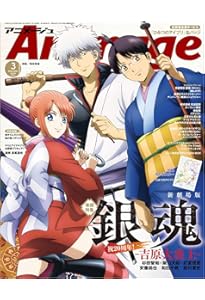 アニメージュ 2025年3月号 | Animage編集部 |本 | 通販 | Amazon